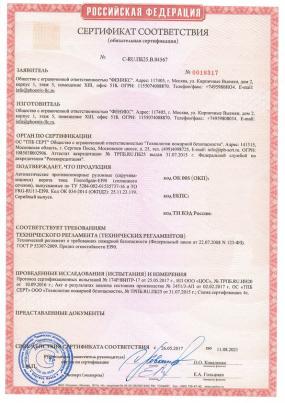 Сертификат на противопожарные рулонные ворота EI 90