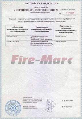 Сертификат на противопожарные откатные ворота - лист 2